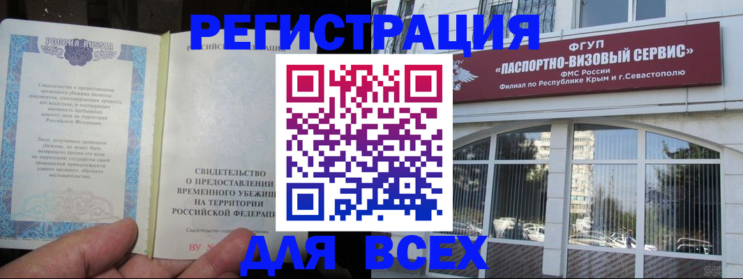 где прописаться в Феодосии