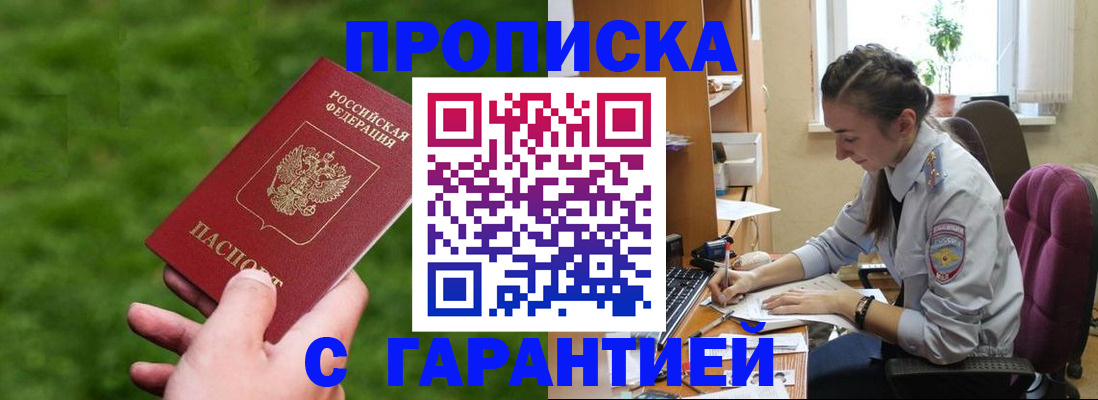 прописка для военкомата в Феодосии
