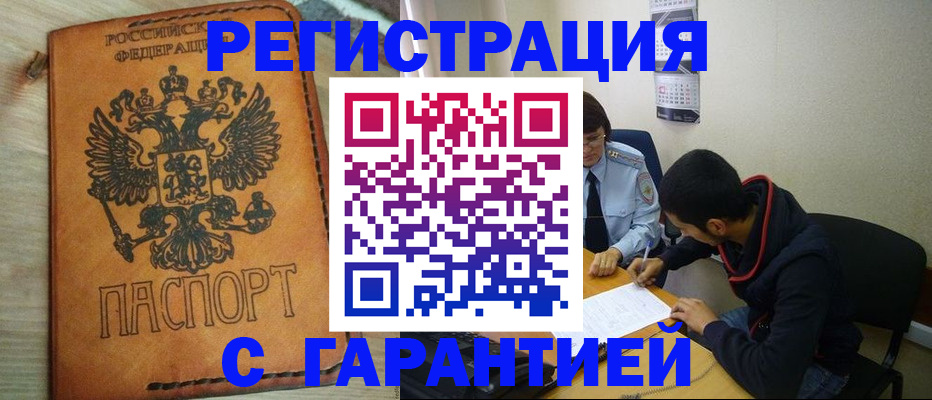 временная регистрация надежно в Феодосии