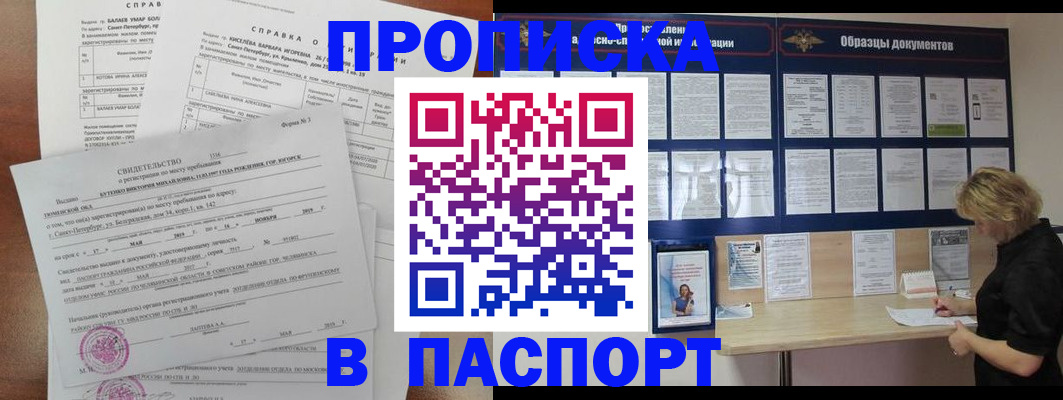 прописка для работы в Феодосии