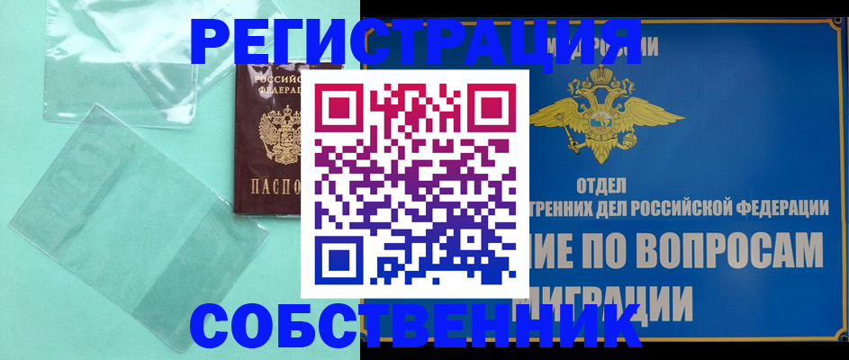 прописка в Феодосии