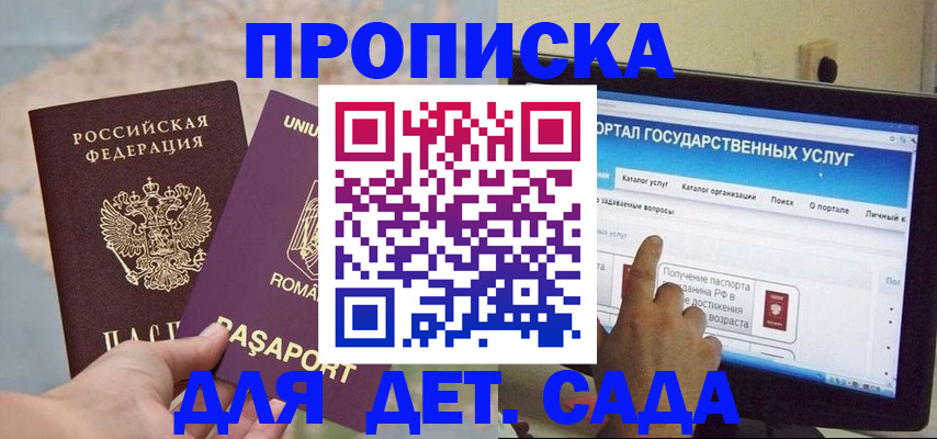 прописка 2025 в Феодосии
